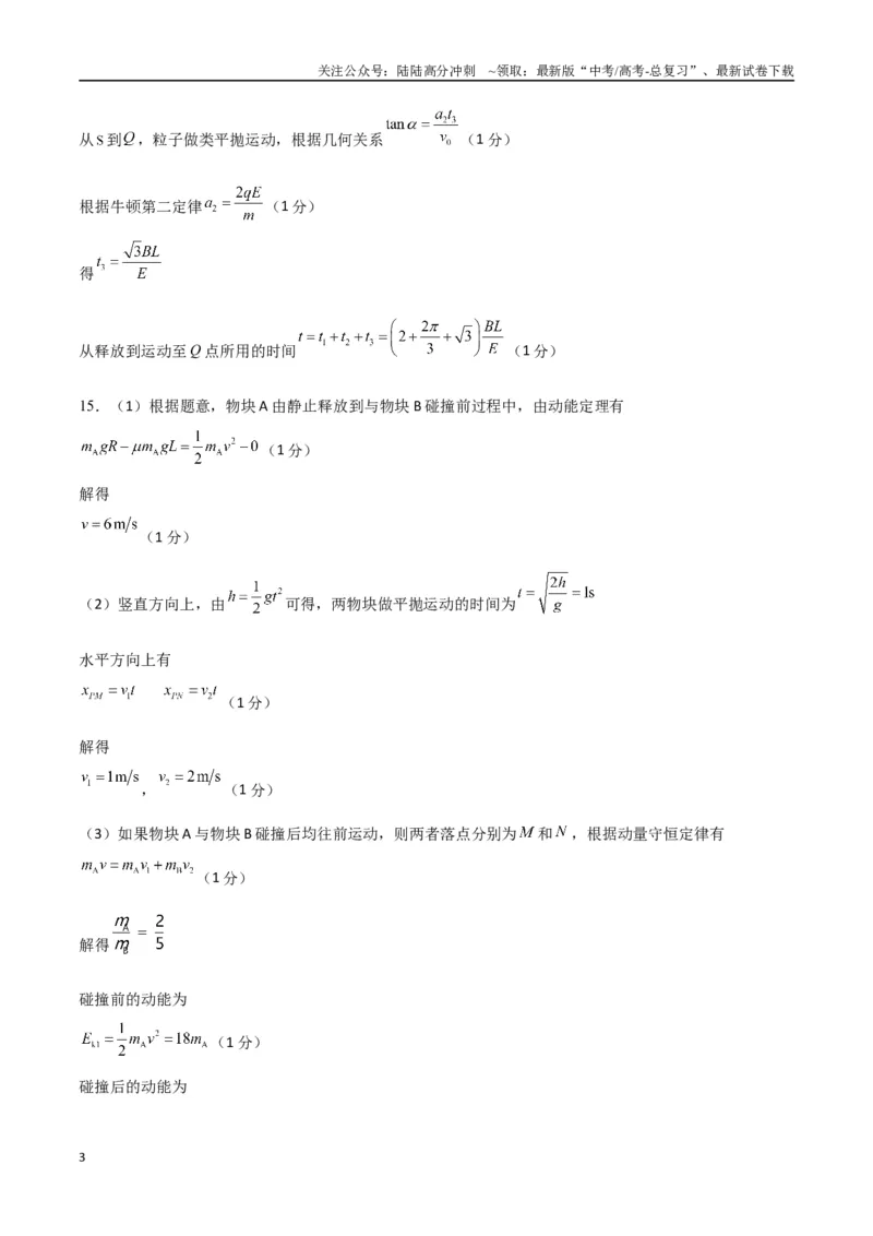 《物理（云南卷02）（参考答案）_04-物理-高考总复习_专项复习_2025年_2025年高考押题预测卷（多地区）物理》第3页预览