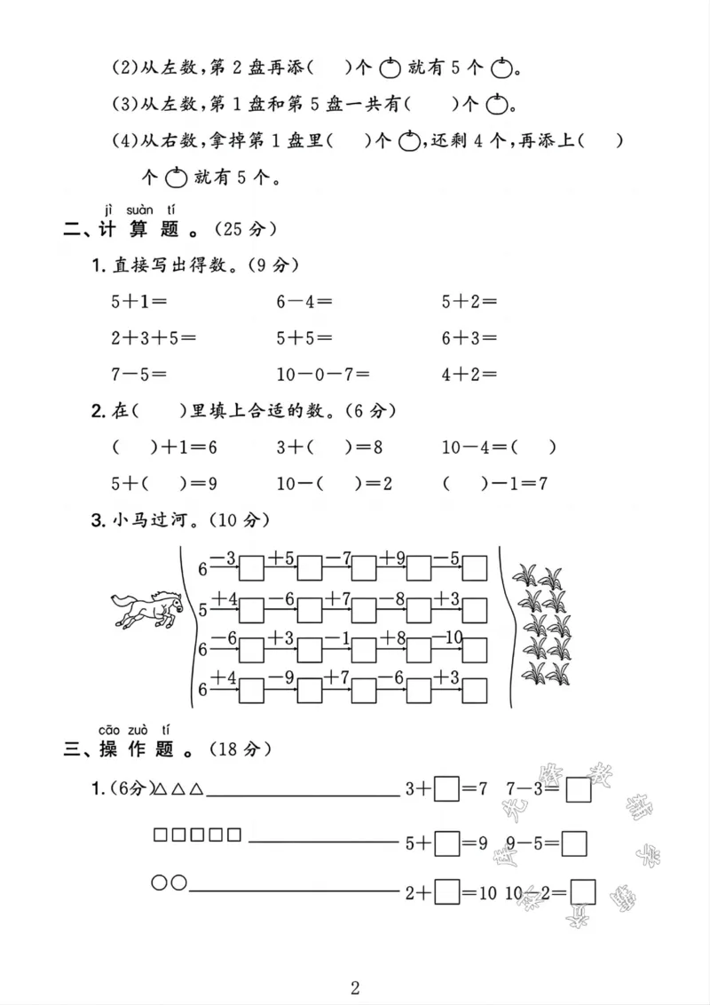 《24年北师大一年级数学上册第四单元测试卷SY_1年级上册同步教辅_1上-数学_一上数学-北师大版试卷》第2页预览