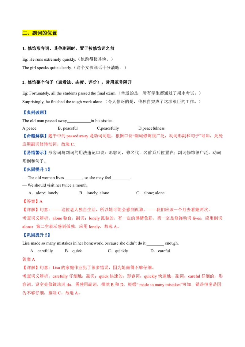 《人教2026《暑假复习讲义》专题05形容词、副词的原级、比较级和最高级（暑假复习讲义）（解析版）_26秋初中教辅资料_26秋初中《暑假预习》_2026秋《暑假复习讲义》9上英语》第4页预览