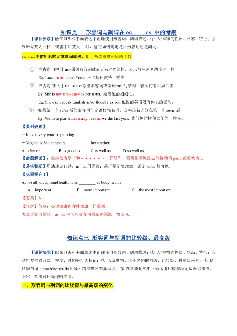 《人教2026《暑假复习讲义》专题05形容词、副词的原级、比较级和最高级（暑假复习讲义）（解析版）_26秋初中教辅资料_26秋初中《暑假预习》_2026秋《暑假复习讲义》9上英语》第5页预览