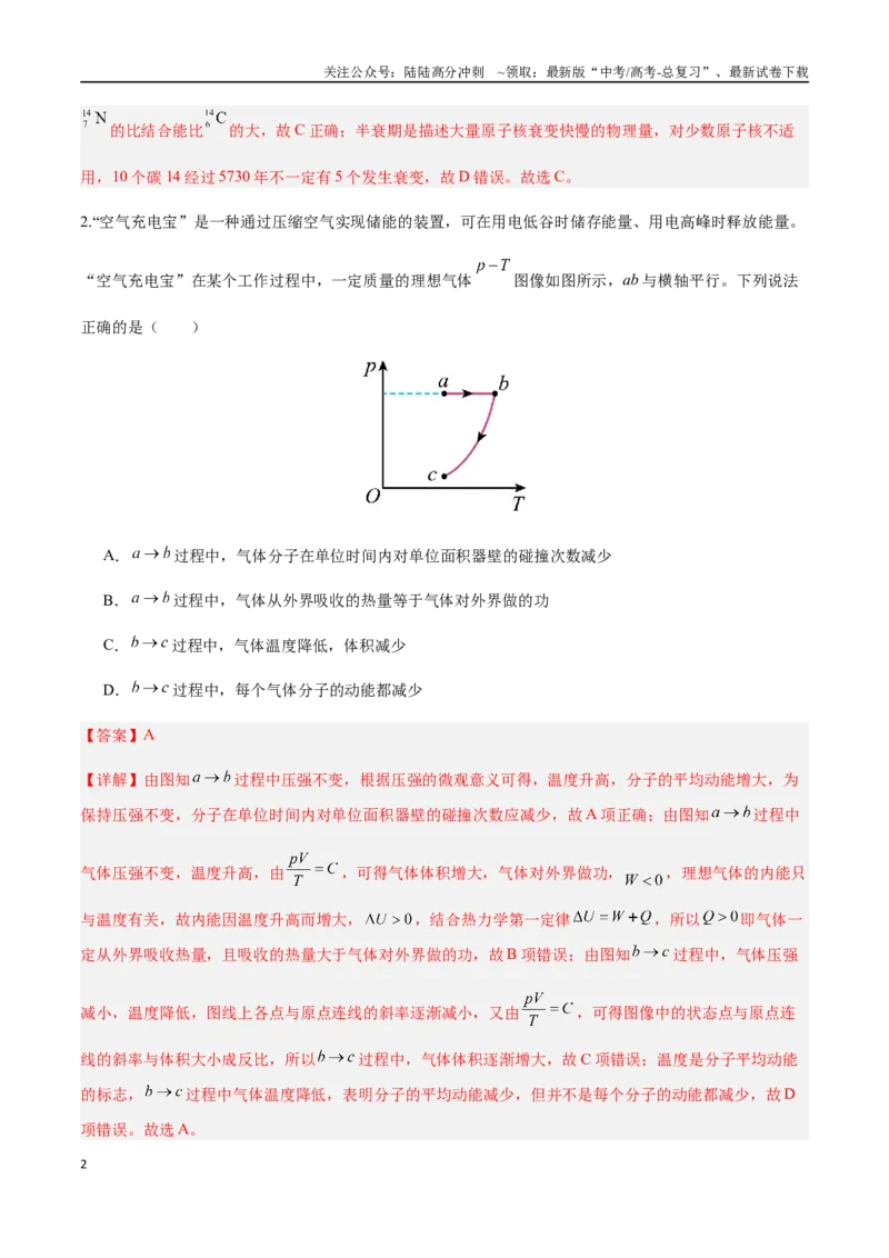 《物理（天津卷）（全解全析）_04-物理-高考总复习_专项复习_2025年_2025年高考第一二三次模拟卷（多地区）物理_2025年高考物理第二次模拟卷25套_物理（天津卷）》第2页预览