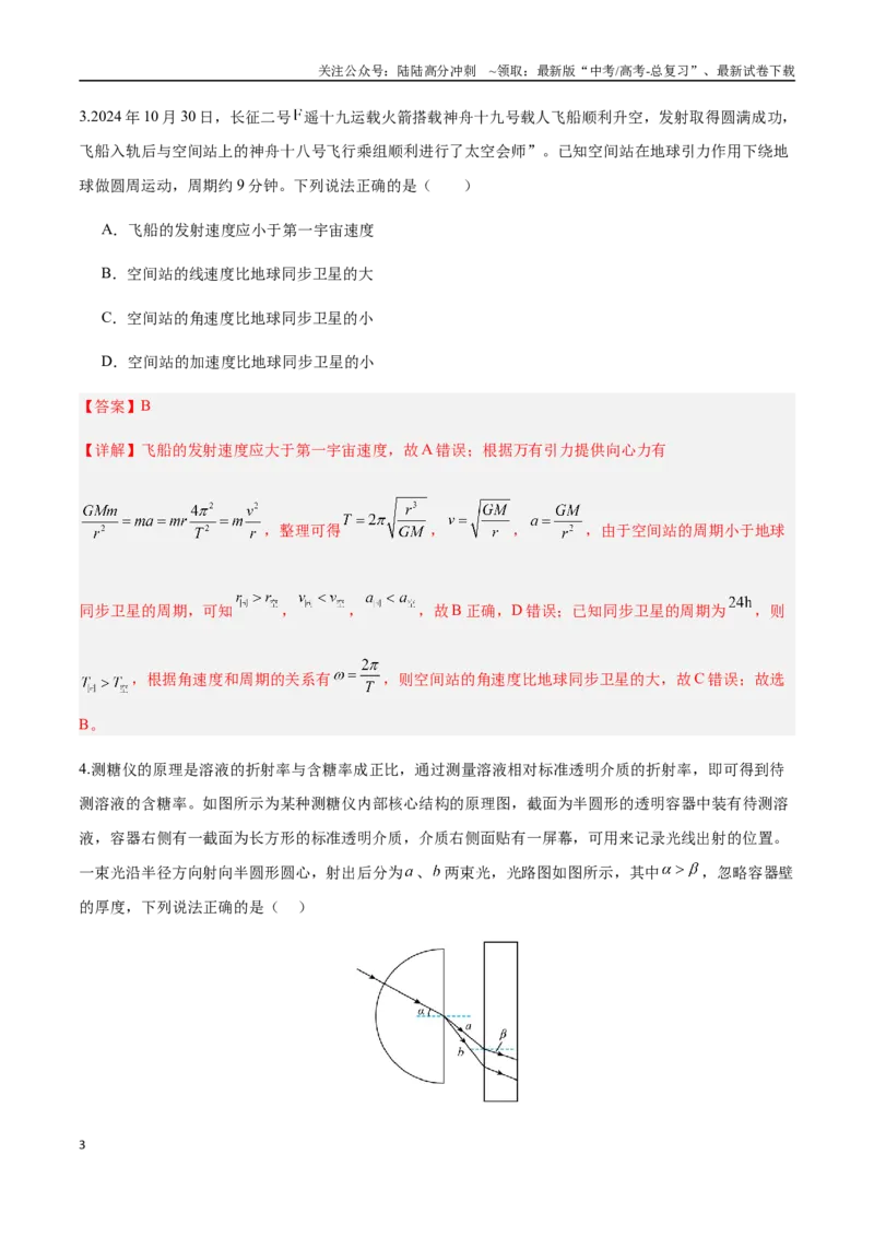 《物理（天津卷）（全解全析）_04-物理-高考总复习_专项复习_2025年_2025年高考第一二三次模拟卷（多地区）物理_2025年高考物理第二次模拟卷25套_物理（天津卷）》第3页预览