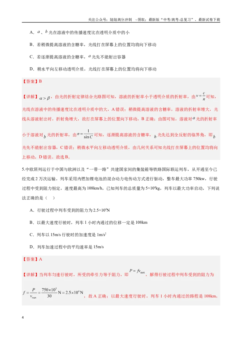 《物理（天津卷）（全解全析）_04-物理-高考总复习_专项复习_2025年_2025年高考第一二三次模拟卷（多地区）物理_2025年高考物理第二次模拟卷25套_物理（天津卷）》第4页预览