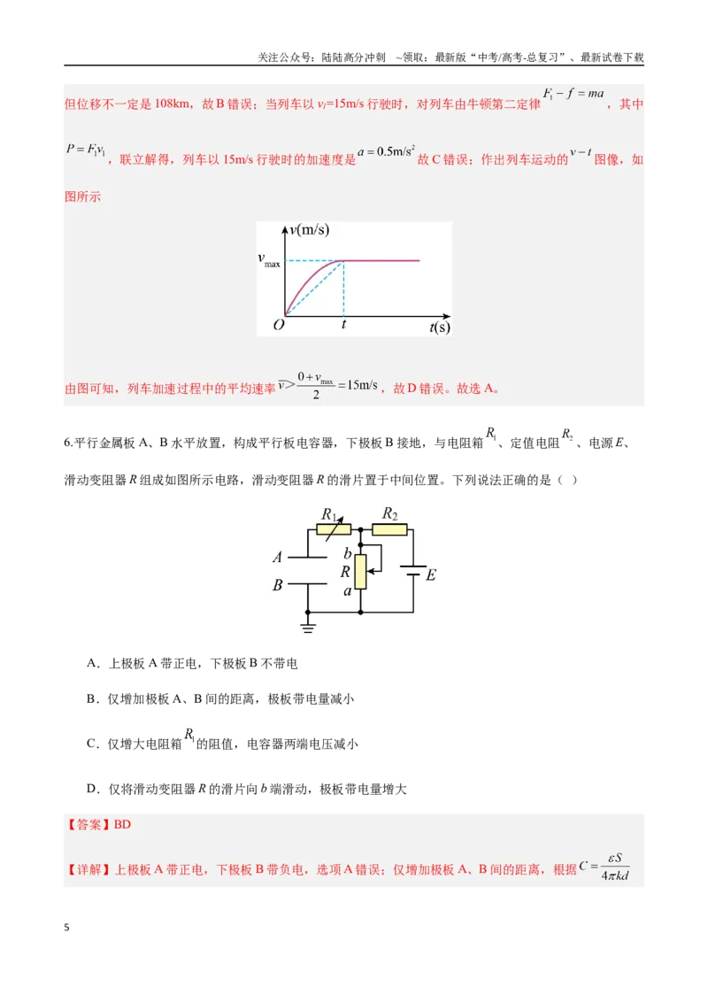 《物理（天津卷）（全解全析）_04-物理-高考总复习_专项复习_2025年_2025年高考第一二三次模拟卷（多地区）物理_2025年高考物理第二次模拟卷25套_物理（天津卷）》第5页预览