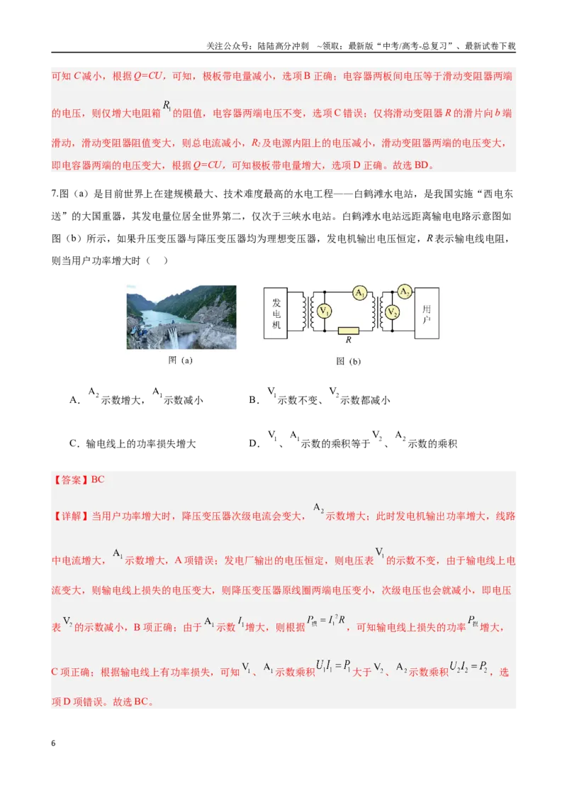 《物理（天津卷）（全解全析）_04-物理-高考总复习_专项复习_2025年_2025年高考第一二三次模拟卷（多地区）物理_2025年高考物理第二次模拟卷25套_物理（天津卷）》第6页预览