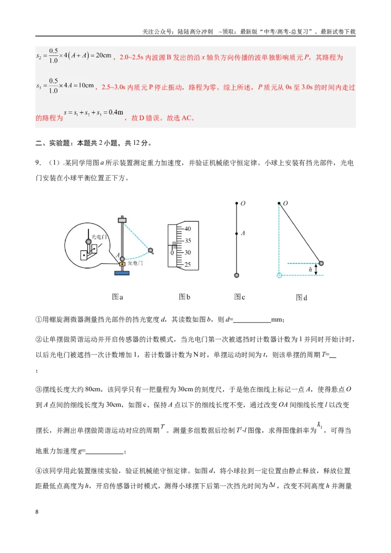 《物理（天津卷）（全解全析）_04-物理-高考总复习_专项复习_2025年_2025年高考第一二三次模拟卷（多地区）物理_2025年高考物理第二次模拟卷25套_物理（天津卷）》第8页预览