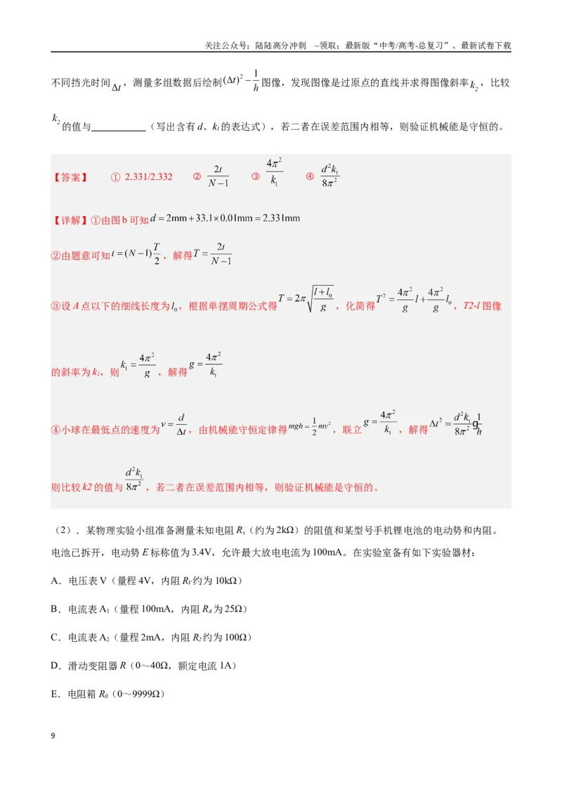 《物理（天津卷）（全解全析）_04-物理-高考总复习_专项复习_2025年_2025年高考第一二三次模拟卷（多地区）物理_2025年高考物理第二次模拟卷25套_物理（天津卷）》第9页预览