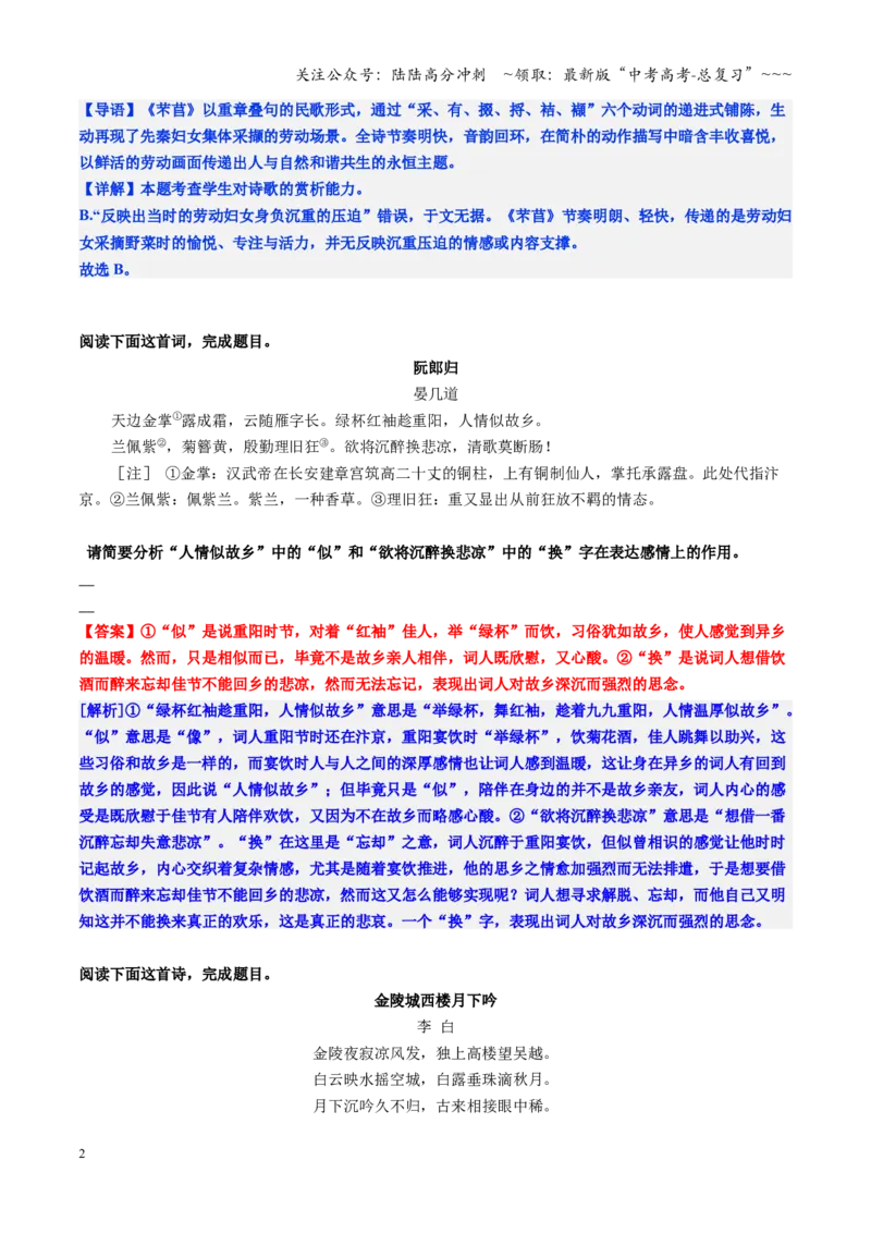 《第02讲赏析古代诗歌的语言（炼字、诗眼、炼句、语言风格）（专项练习教师版）_一轮复习_2026年-语文一轮复习_2026年高考语文一轮复习精讲课堂（全国通用）-G385_资料》第2页预览