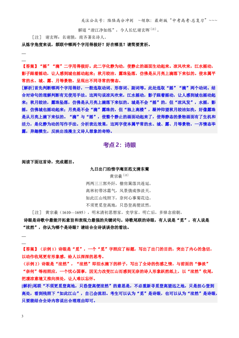 《第02讲赏析古代诗歌的语言（炼字、诗眼、炼句、语言风格）（专项练习教师版）_一轮复习_2026年-语文一轮复习_2026年高考语文一轮复习精讲课堂（全国通用）-G385_资料》第3页预览