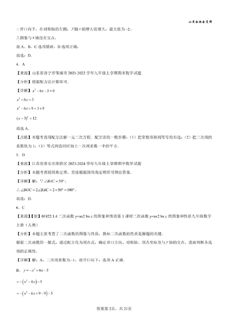 《苏州九上期中模拟数学答案_2025-2026学年苏州市期中考模拟试卷合集》第2页预览