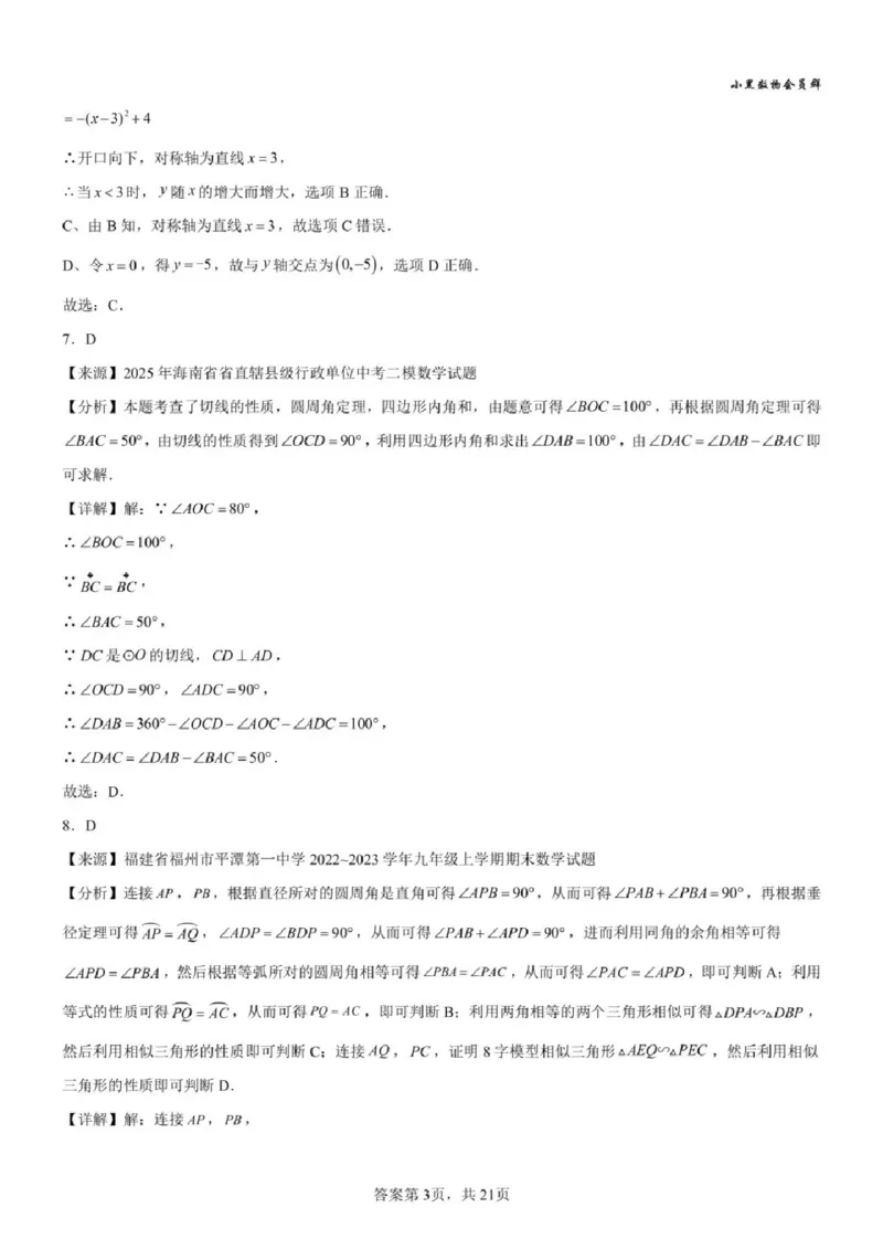 《苏州九上期中模拟数学答案_2025-2026学年苏州市期中考模拟试卷合集》第3页预览