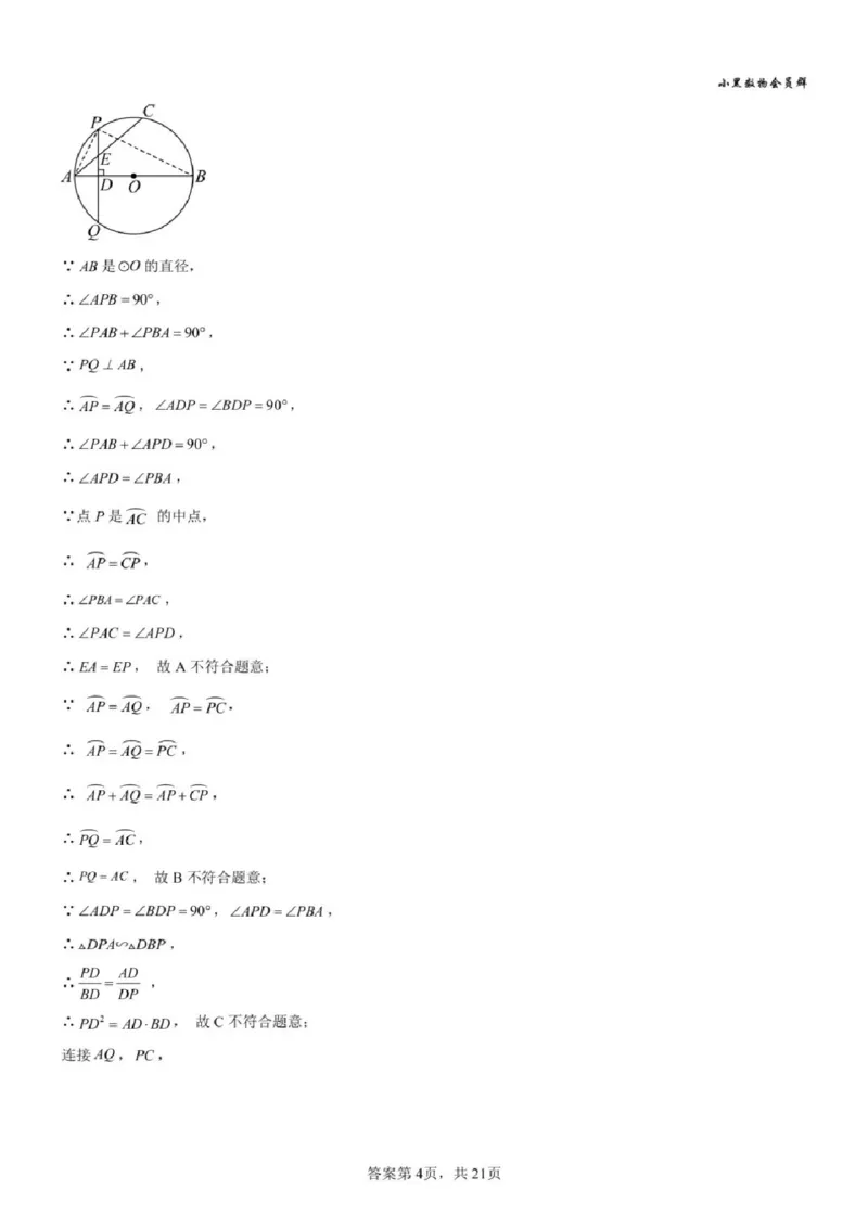 《苏州九上期中模拟数学答案_2025-2026学年苏州市期中考模拟试卷合集》第4页预览
