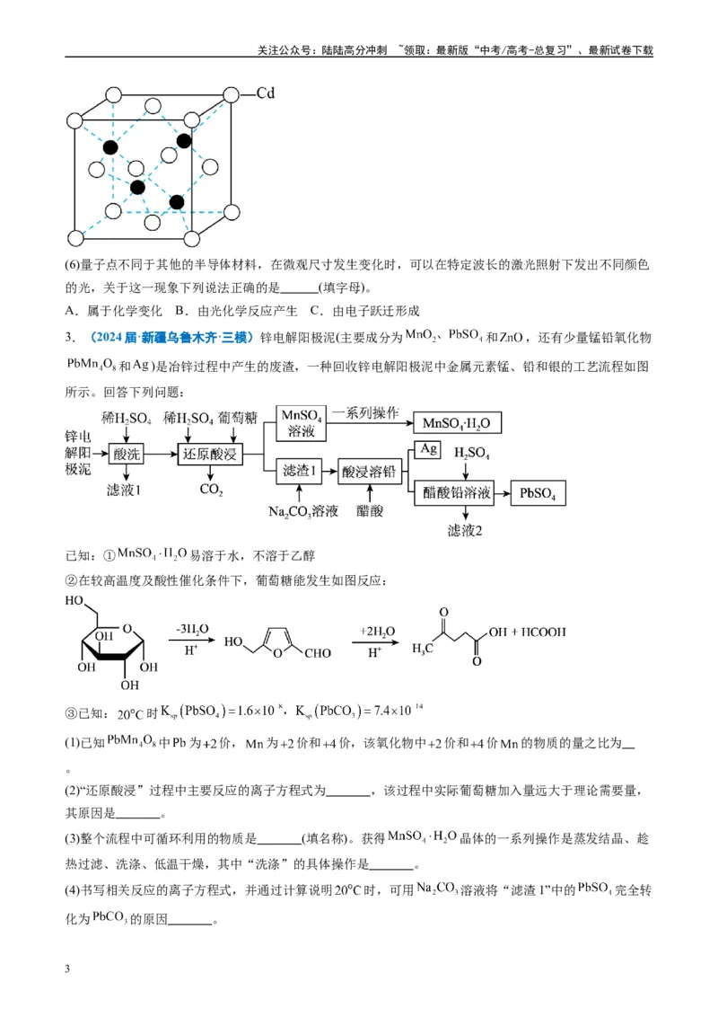 《专题08工艺流程综合题（原卷版）_05-化学-高考总复习_专项复习_2025年_2024年高考三模试题分类汇编化学全国通用》第3页预览