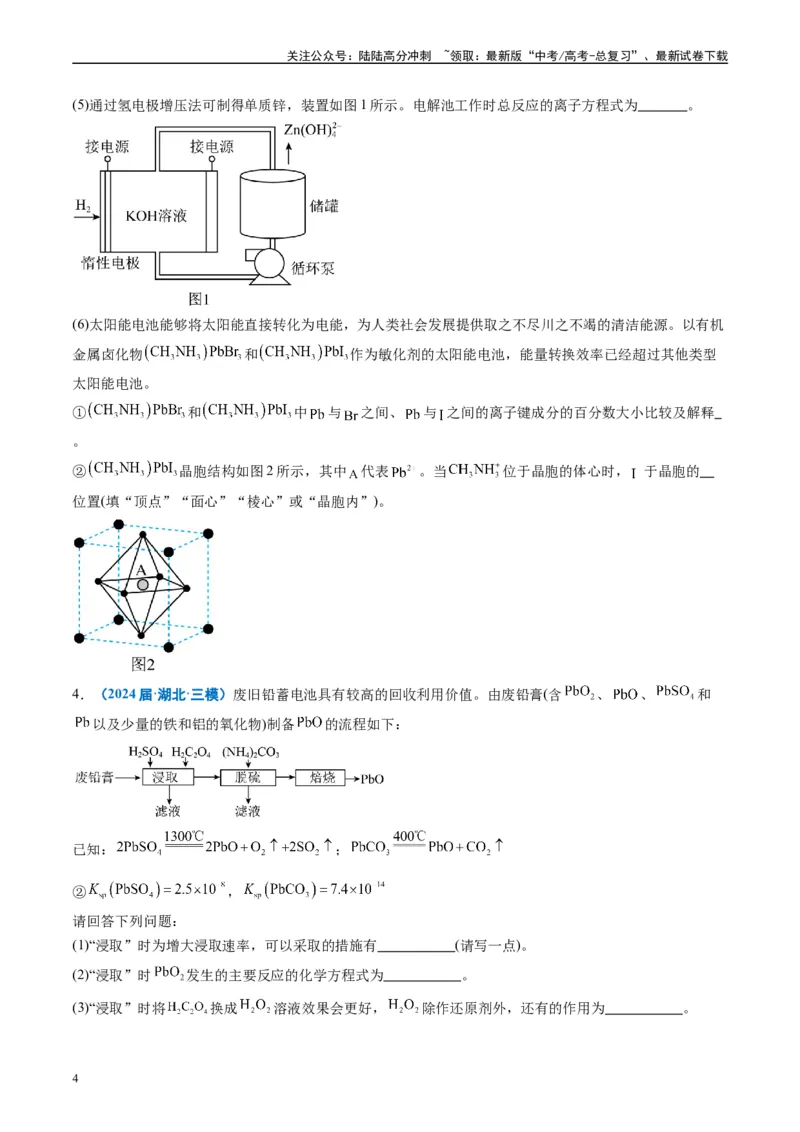《专题08工艺流程综合题（原卷版）_05-化学-高考总复习_专项复习_2025年_2024年高考三模试题分类汇编化学全国通用》第4页预览