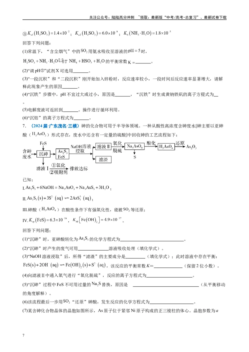 《专题08工艺流程综合题（原卷版）_05-化学-高考总复习_专项复习_2025年_2024年高考三模试题分类汇编化学全国通用》第7页预览