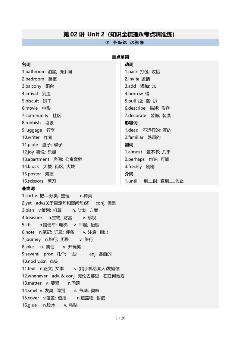 《人教2026版《暑假预习讲义》第02讲Unit2（知识全梳理&考点精准练）（解析版）_26秋初中教辅资料_26秋初中《暑假预习》_（英语）2026版初中《暑假衔接讲义》新8年级上册（人教）02套》第1页预览