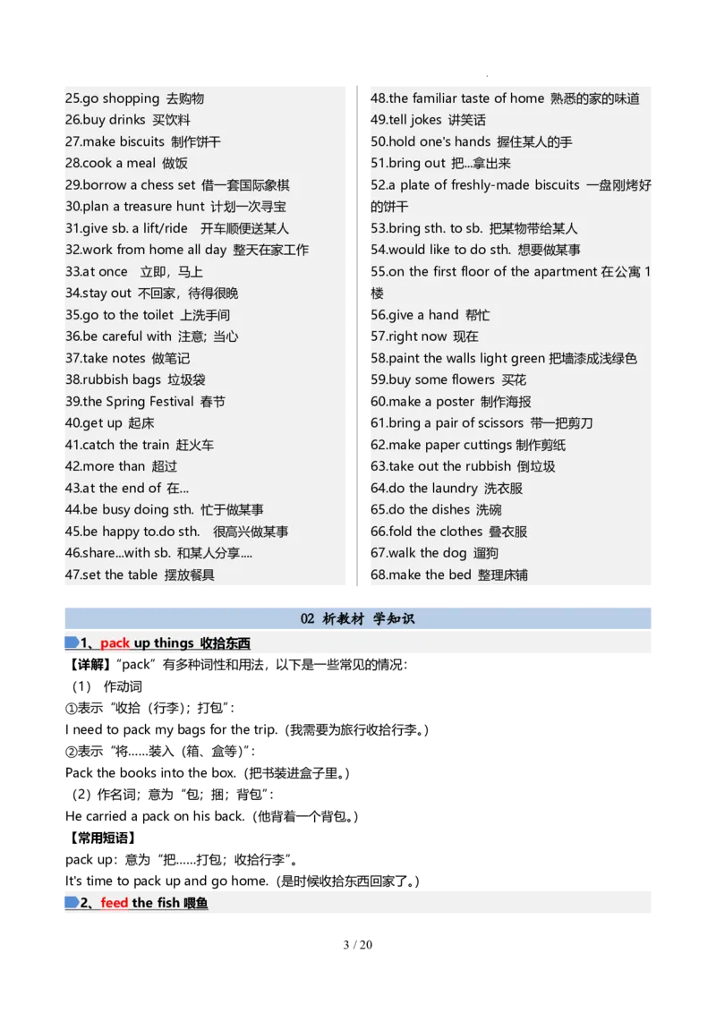 《人教2026版《暑假预习讲义》第02讲Unit2（知识全梳理&考点精准练）（解析版）_26秋初中教辅资料_26秋初中《暑假预习》_（英语）2026版初中《暑假衔接讲义》新8年级上册（人教）02套》第3页预览