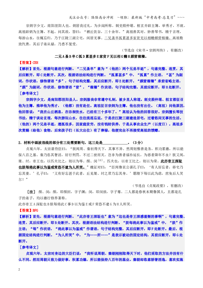 《第04讲文言断句（专项练习教师版）_一轮复习_2026年-语文一轮复习_2026年高考语文一轮复习精讲课堂（全国通用）-G385_资料》第2页预览