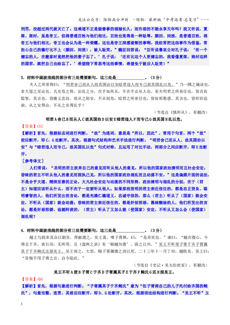 《第04讲文言断句（专项练习教师版）_一轮复习_2026年-语文一轮复习_2026年高考语文一轮复习精讲课堂（全国通用）-G385_资料》第3页预览