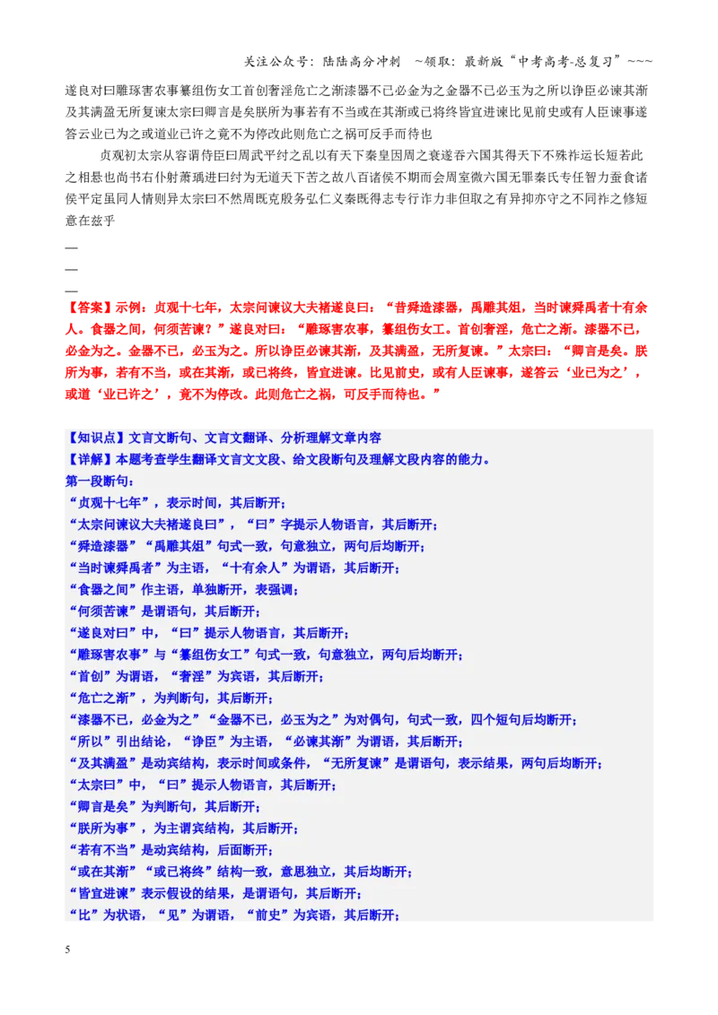 《第04讲文言断句（专项练习教师版）_一轮复习_2026年-语文一轮复习_2026年高考语文一轮复习精讲课堂（全国通用）-G385_资料》第5页预览