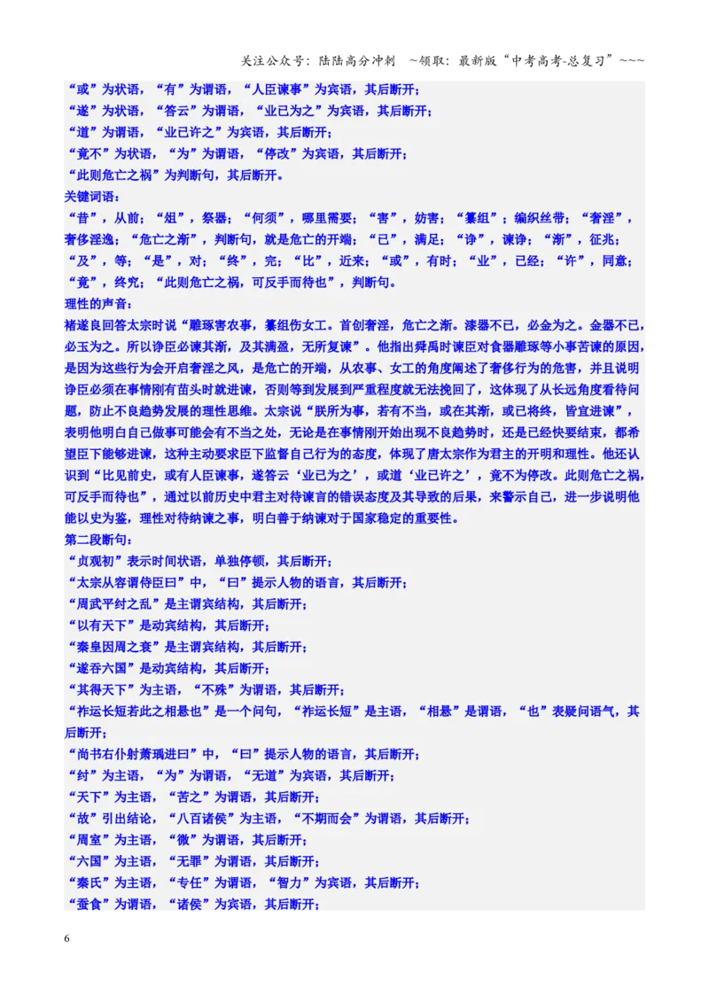《第04讲文言断句（专项练习教师版）_一轮复习_2026年-语文一轮复习_2026年高考语文一轮复习精讲课堂（全国通用）-G385_资料》第6页预览