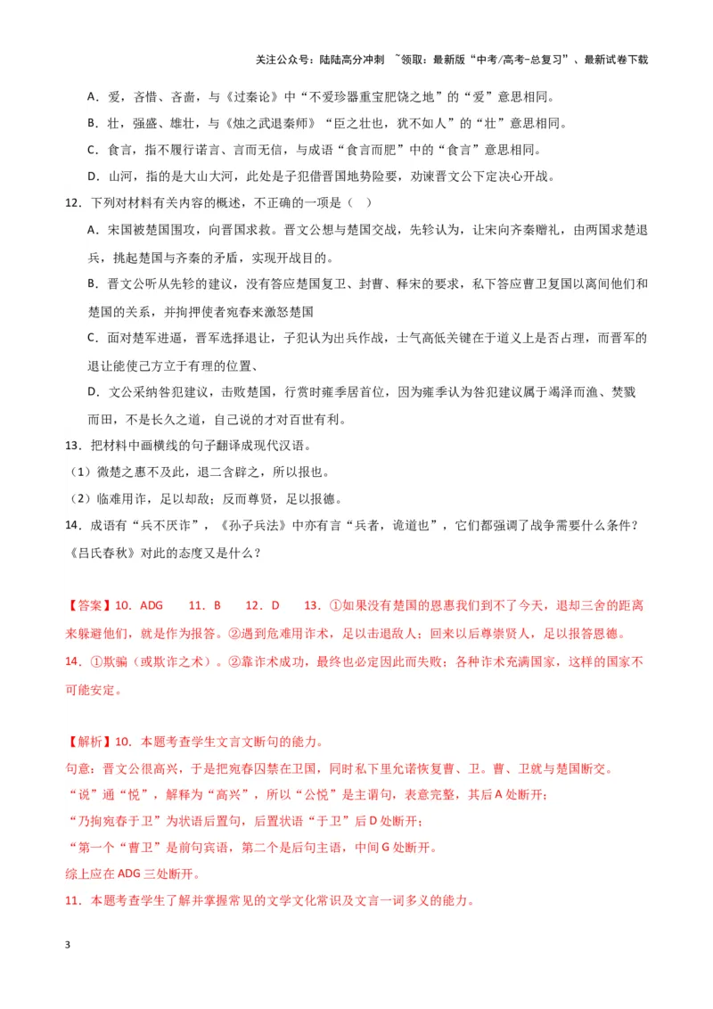 《专题03文言文阅读（解析版）（新高考通用）_专项复习_2025年_2024年高考二模试题分类汇编语文新高考通用》第3页预览