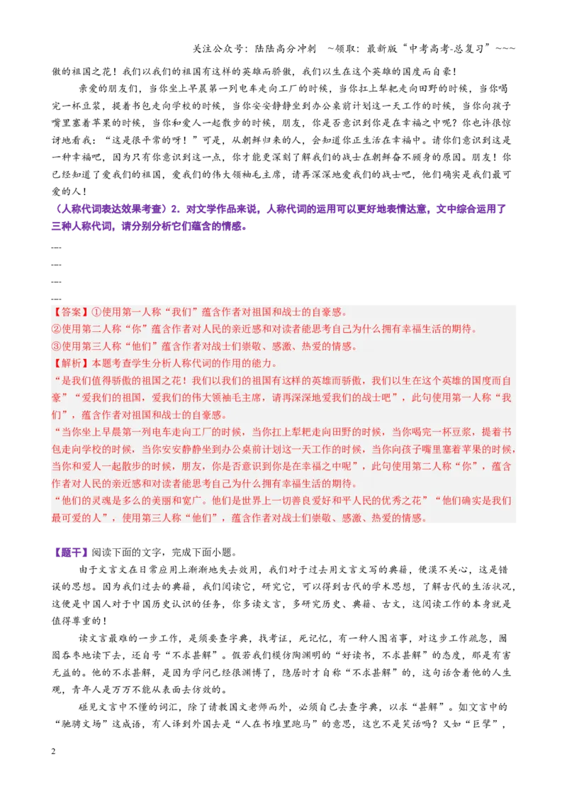 《第05讲语句的表达效果（专项训练）（全国通用）（教师版）_一轮复习_2026年-语文一轮复习_2026年高考语文一轮复习讲义+练习+课件（新教材新高考）-G55_2026版_专题九语言文字运用》第2页预览
