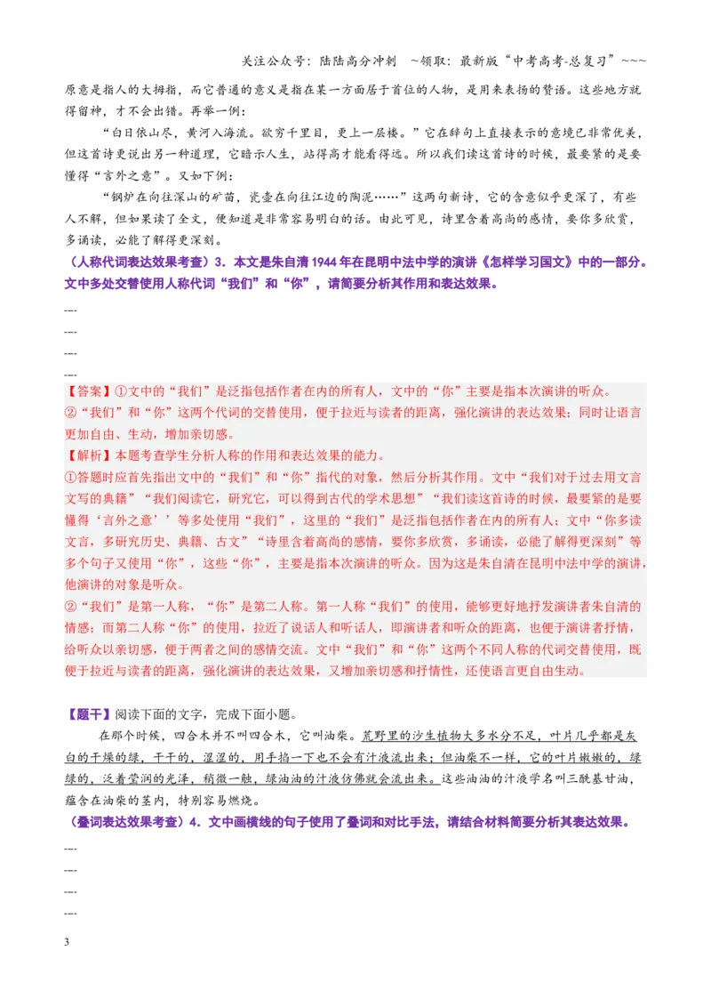 《第05讲语句的表达效果（专项训练）（全国通用）（教师版）_一轮复习_2026年-语文一轮复习_2026年高考语文一轮复习讲义+练习+课件（新教材新高考）-G55_2026版_专题九语言文字运用》第3页预览
