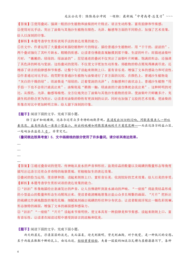《第05讲语句的表达效果（专项训练）（全国通用）（教师版）_一轮复习_2026年-语文一轮复习_2026年高考语文一轮复习讲义+练习+课件（新教材新高考）-G55_2026版_专题九语言文字运用》第4页预览