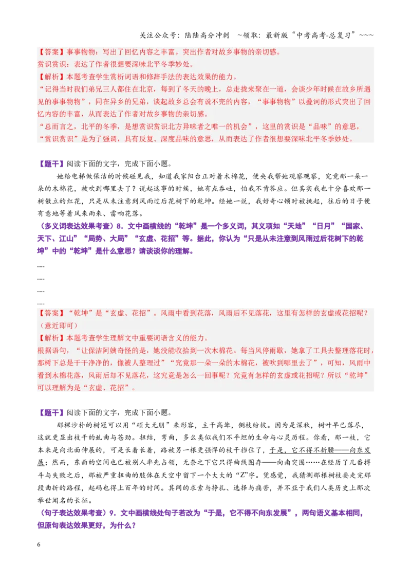 《第05讲语句的表达效果（专项训练）（全国通用）（教师版）_一轮复习_2026年-语文一轮复习_2026年高考语文一轮复习讲义+练习+课件（新教材新高考）-G55_2026版_专题九语言文字运用》第6页预览