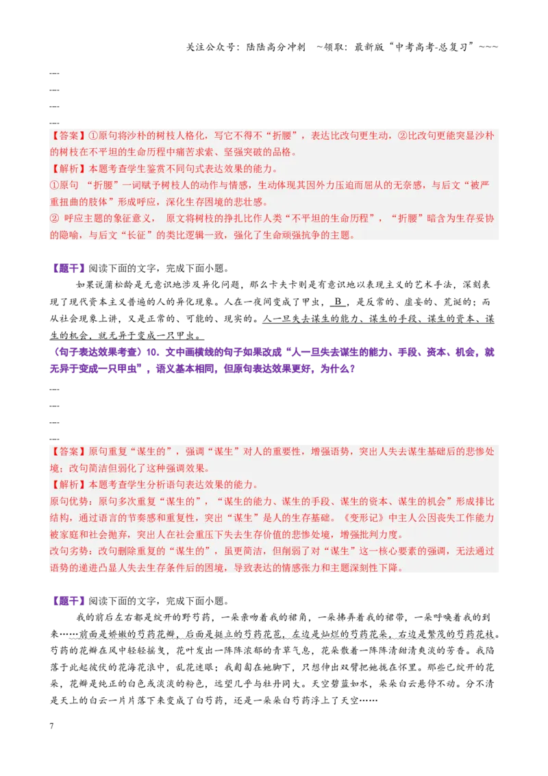 《第05讲语句的表达效果（专项训练）（全国通用）（教师版）_一轮复习_2026年-语文一轮复习_2026年高考语文一轮复习讲义+练习+课件（新教材新高考）-G55_2026版_专题九语言文字运用》第7页预览