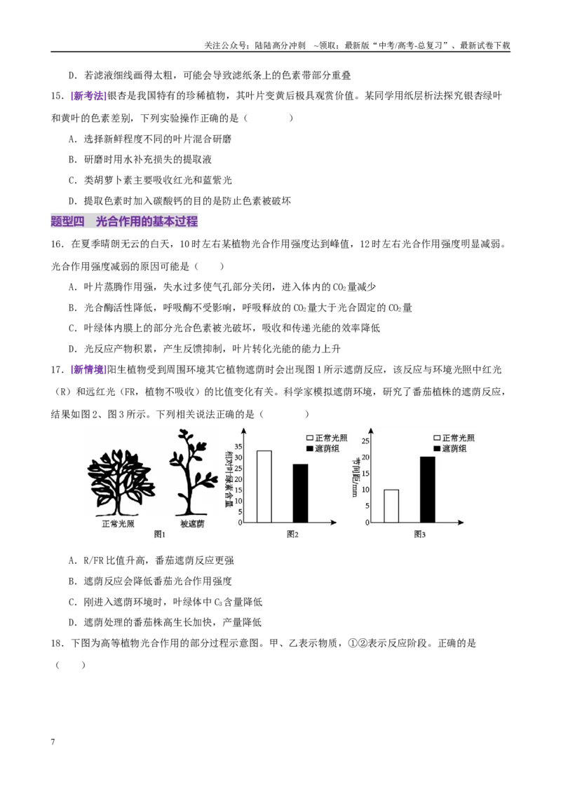 《第04讲细胞呼吸和光合作用（专项训练）（学生版）_06-生物-高考总复习_二轮复习_2025年_2025年高考生物二轮复习课件+讲义+练习（新高考通用）》第7页预览