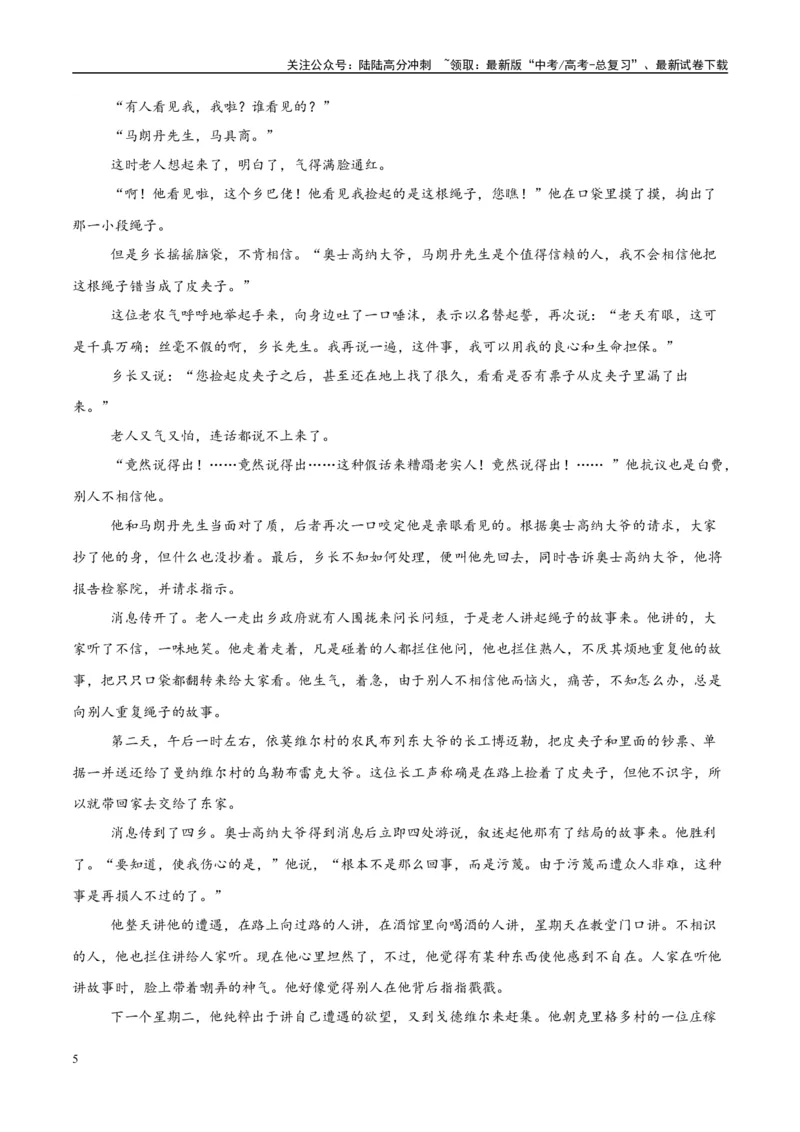 《模拟卷07（新高考Ⅰ卷专用）（考试版）_一轮复习_2025年_2025年高考语文模拟卷（新高考I卷专用）8套》第5页预览