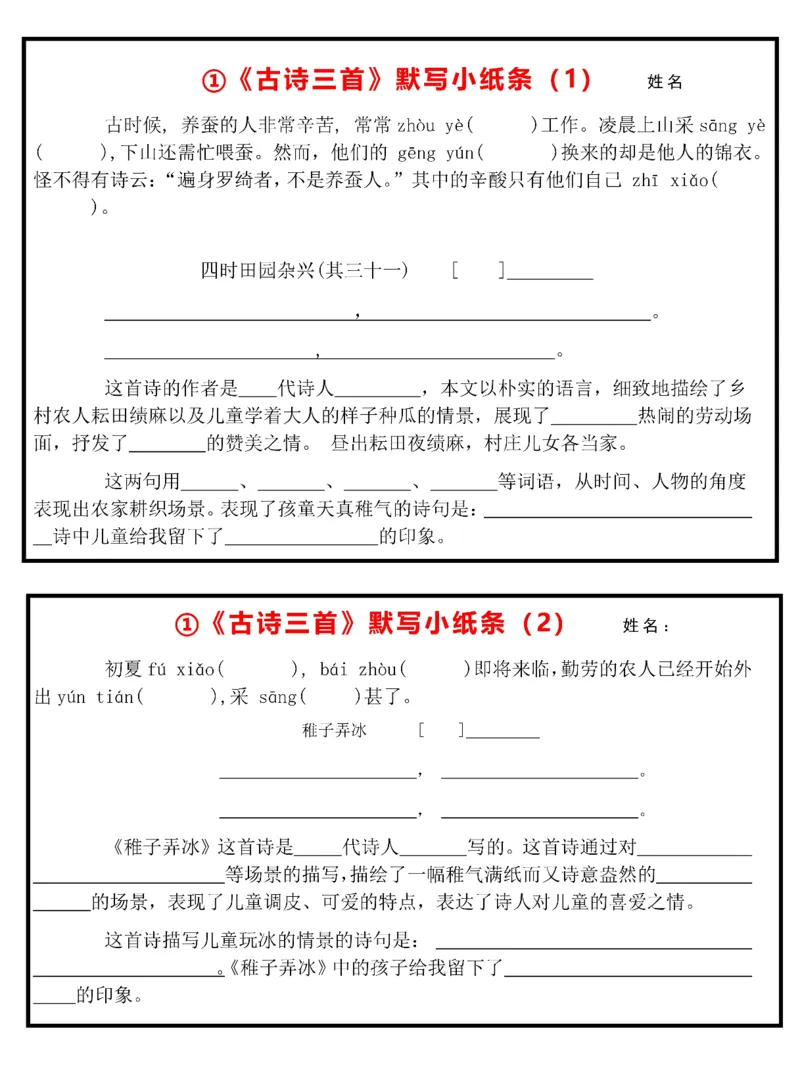 《每日系列-课内知识默写-5年级下-高清无水印完整版本_五年级》第1页预览
