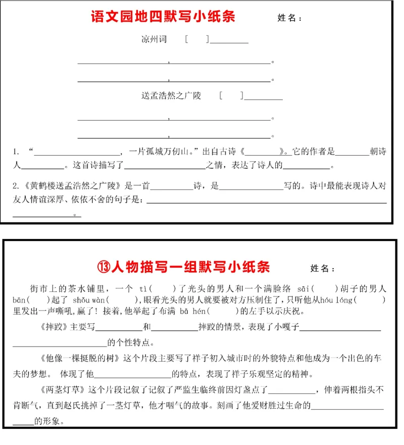 《每日系列-课内知识默写-5年级下-高清无水印完整版本_五年级》第10页预览