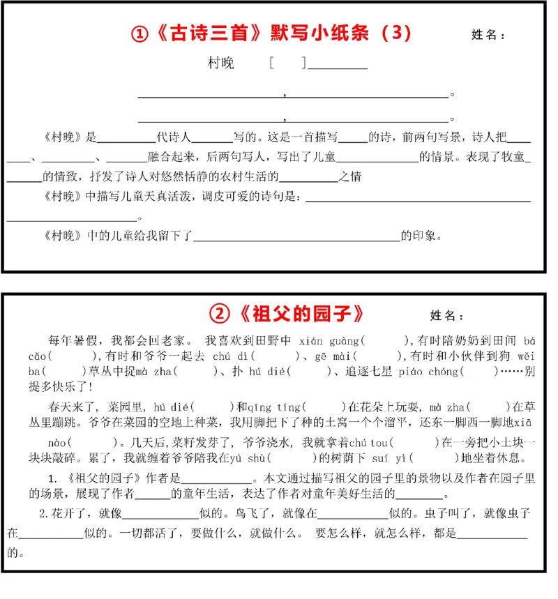 《每日系列-课内知识默写-5年级下-高清无水印完整版本_五年级》第2页预览