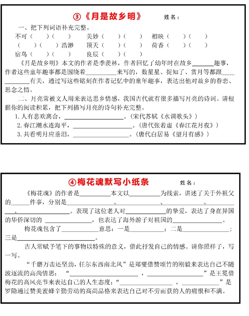 《每日系列-课内知识默写-5年级下-高清无水印完整版本_五年级》第3页预览