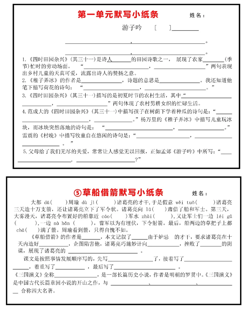 《每日系列-课内知识默写-5年级下-高清无水印完整版本_五年级》第4页预览