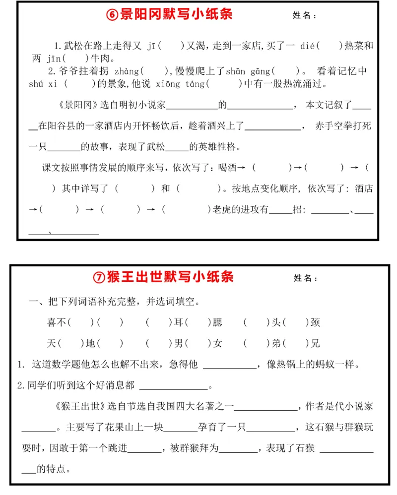 《每日系列-课内知识默写-5年级下-高清无水印完整版本_五年级》第5页预览