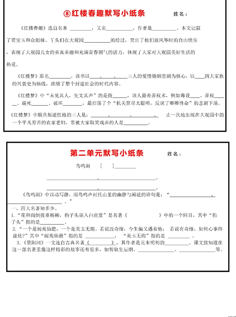 《每日系列-课内知识默写-5年级下-高清无水印完整版本_五年级》第6页预览