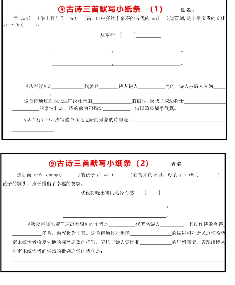 《每日系列-课内知识默写-5年级下-高清无水印完整版本_五年级》第7页预览