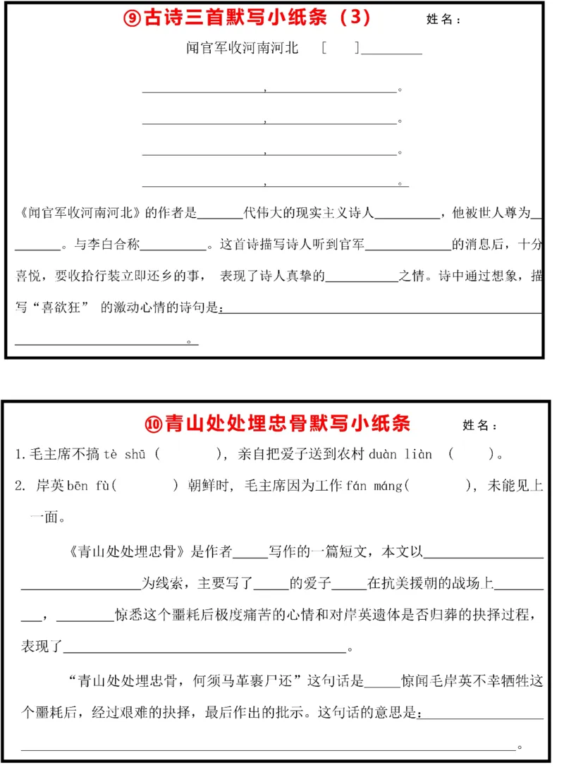 《每日系列-课内知识默写-5年级下-高清无水印完整版本_五年级》第8页预览