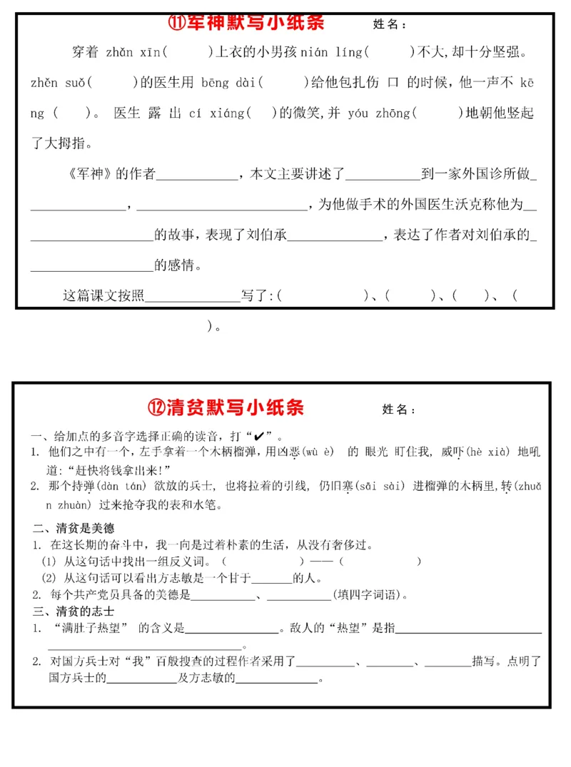 《每日系列-课内知识默写-5年级下-高清无水印完整版本_五年级》第9页预览
