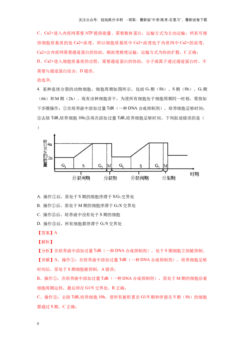 《生物（九省联考真题完全解读，安徽卷）-2024年1月“九省联考”真题完全解读与考后提升_06-生物-高考总复习_专项复习_2024年_2024高考生物1月九省联考猜想卷真题汇编完全解读》第8页预览