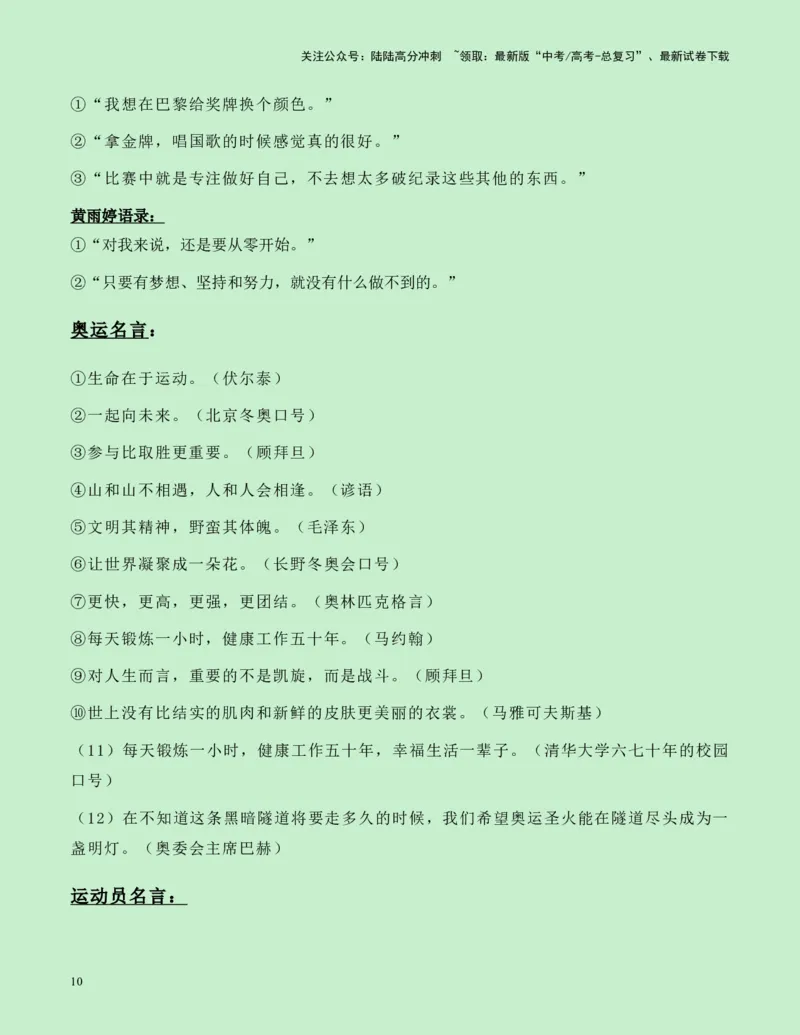 《热点素材13：00后双子星黄雨婷、盛李豪射下奥运首金新闻事件+适用主题+漂亮标题+素材积累+精选时评_专项复习_2025年_2025年高考语文作文高分素材运用与优秀范文（全国通用）_资料》第10页预览