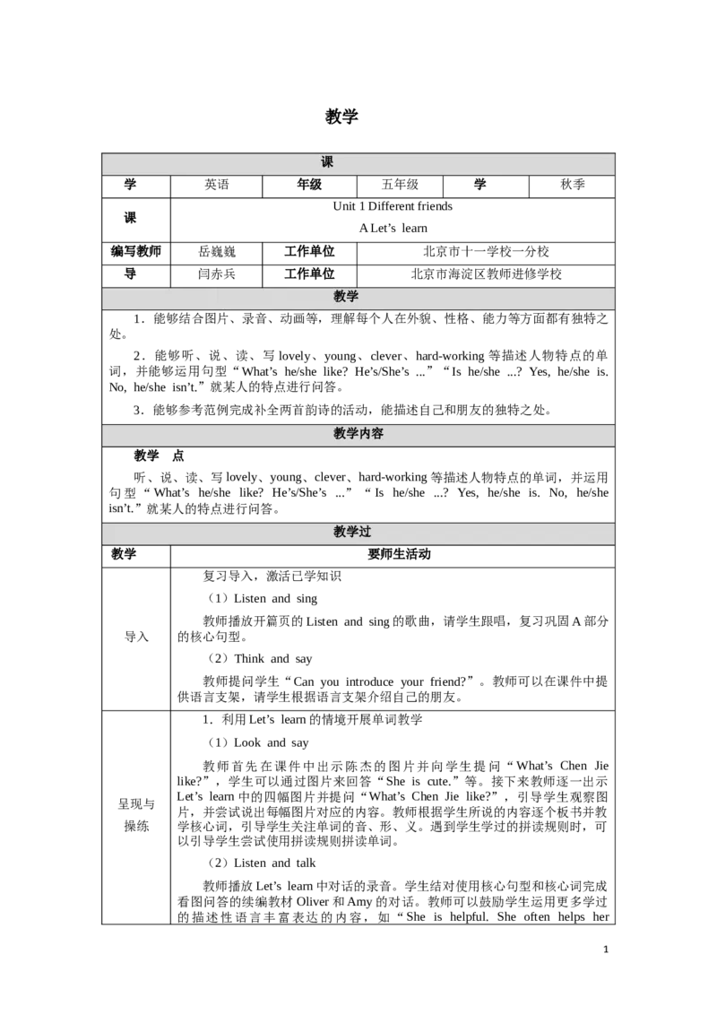 《Unit1Lesson2_26秋小学初中各机构教辅大合集（一本、教材帮、阳光同学、王朝霞、实验班、小典中点、上分卷、白欧、课堂笔记等等）_26秋小学教辅资料_1526秋课件教案_小学英语》第1页预览