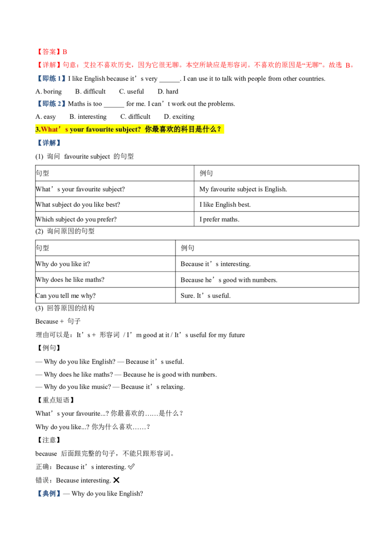 《人教2026《暑假预习讲义》第05讲Unit4MyFavouriteSubject（知识全梳理&考点精准练）（暑假预习讲义）（原卷版）_26秋初中教辅资料_26秋初中《暑假预习》_2026秋《暑假预习讲义》7上英语》第4页预览