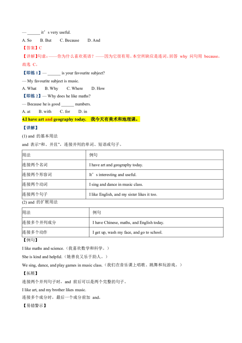 《人教2026《暑假预习讲义》第05讲Unit4MyFavouriteSubject（知识全梳理&考点精准练）（暑假预习讲义）（原卷版）_26秋初中教辅资料_26秋初中《暑假预习》_2026秋《暑假预习讲义》7上英语》第5页预览