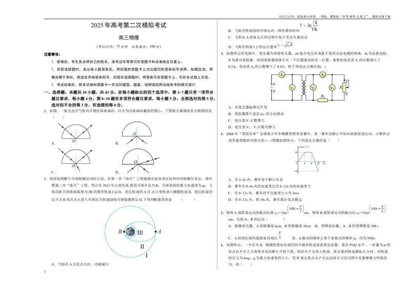 《物理（甘肃卷）（考试版A3）_04-物理-高考总复习_二轮复习_2025年_2025年高考物理第二次模拟卷25套_物理（甘肃卷）_物理（甘肃卷）-学易金卷：2025年高考第二次模拟考试》第1页预览