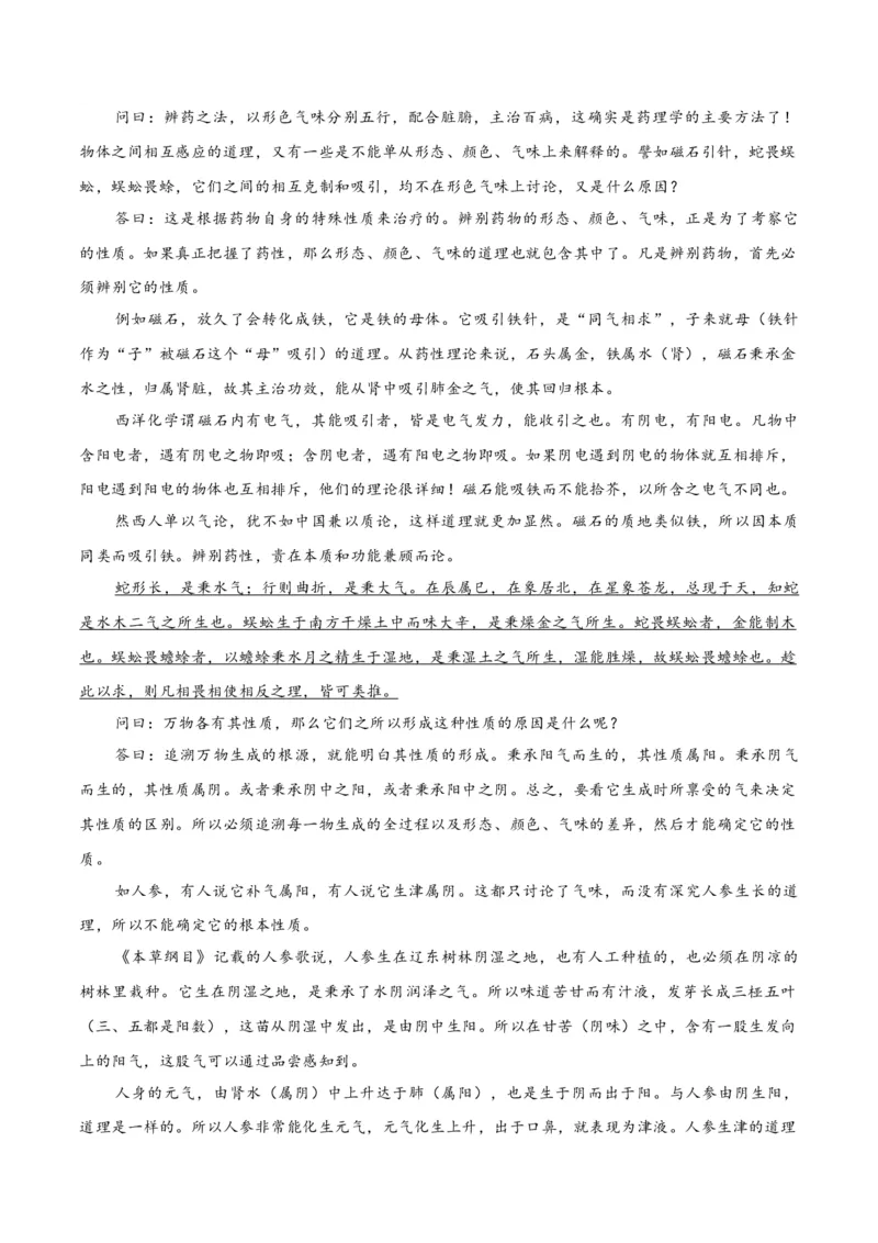 《热点01词句衔接填空题（热点专练）（全国通用）（学生版）_二轮复习_2026年-语文二轮复习_2026年高考语文二轮复习课件+讲义+练习（新高考通用）-G92_2026版》第4页预览